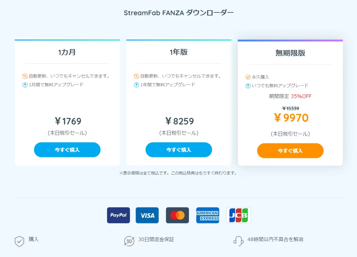 【21年版FANZAのDRM解除方法】ストリーミング動画を画面録画!FANZAのDRM解除方法|録画保存した動画はスマホでオフライン再生可能!|動画を録画する流れ:製品のライセンスを選ぶ画面が表示されたら、適宜お好みのライセンス期間から選びましょう。 ここでは最もコスパが高くてお得な「無期限版」を選択します。
