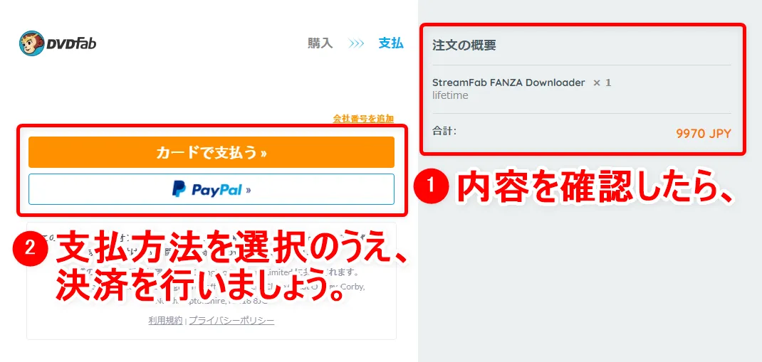 【21年版FANZAのDRM解除方法】ストリーミング動画を画面録画!FANZAのDRM解除方法|録画保存した動画はスマホでオフライン再生可能!|動画を録画する流れ:右の注文内容を確認のうえ、「カードで支払う」または「PayPal」をクリックして決済を行いましょう。