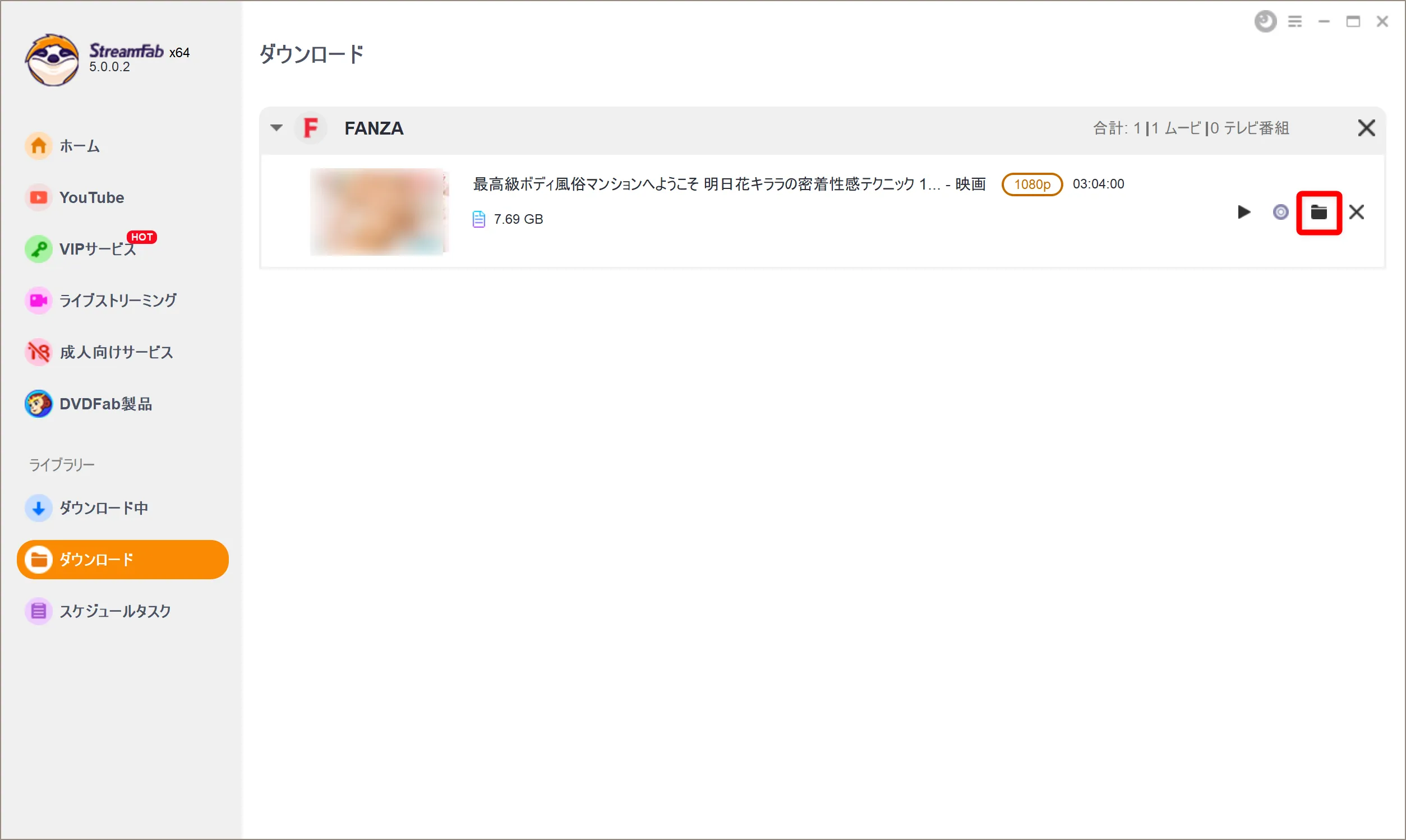【21年版FANZAのDRM解除方法】ストリーミング動画を画面録画!FANZAのDRM解除方法|録画保存した動画はスマホでオフライン再生可能!|動画を録画する流れ:ちなみに録画ダウンロードした動画ファイルの具体的な保存先を参照するには、動画ファイルが表示されている行の右側にあるフォルダアイコンをクリックすることでアクセスできますよ。