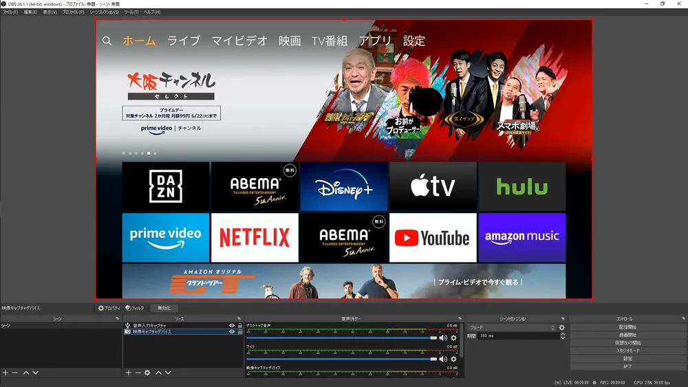 【アマゾンプライムビデオのスクショ撮影方法】アマプラのストリーミング動画をスクリーンショットする方法|アマプラに限らずあらゆる画面をスクショ可能!|撮影方法:再びOBS Studioの操作画面が表示されると、Fire TV StickのトップページがOBS Studio越しに表示されているはずです。 この映像が確認できれば、設定は完了です。