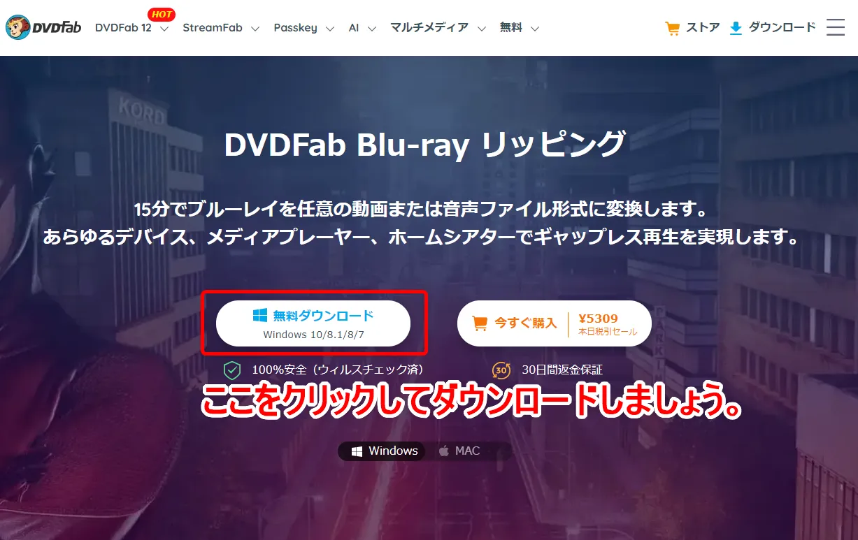【DVDFab12ブルーレイのリッピング方法】無料でコピーガード解除してパソコンに取り込む!セル&レンタル・地上波番組を録画したブルーレイをリッピングする方法|インストール方法
