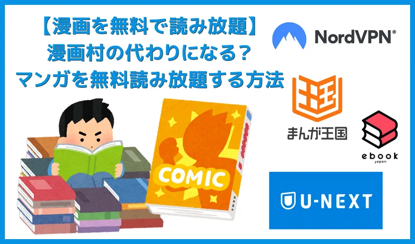 【漫画を無料で読み放題する】漫画村の代わりになる？トレントサイト経由でマンガを無料読み放題する方法｜安心安全重視ならサブスク契約がおすすめ