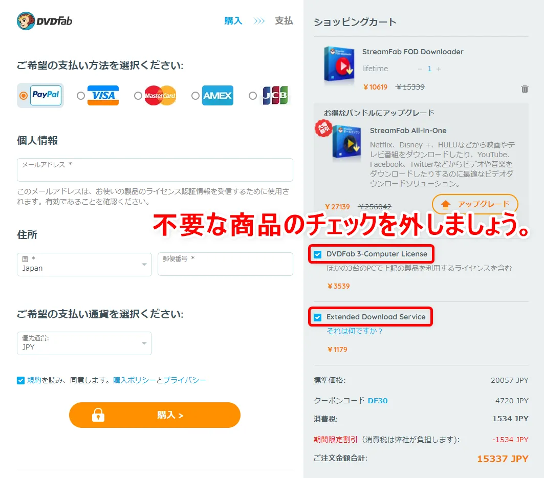 【FODプレミアム録画方法】見放題&レンタル動画をダウンロード保存!!動画配信サービスFODの画面録画方法|保存した動画はスマホでオフライン再生!|録画方法:ショッピングカートのページに遷移したら、まず余計な商品を除外しましょう。