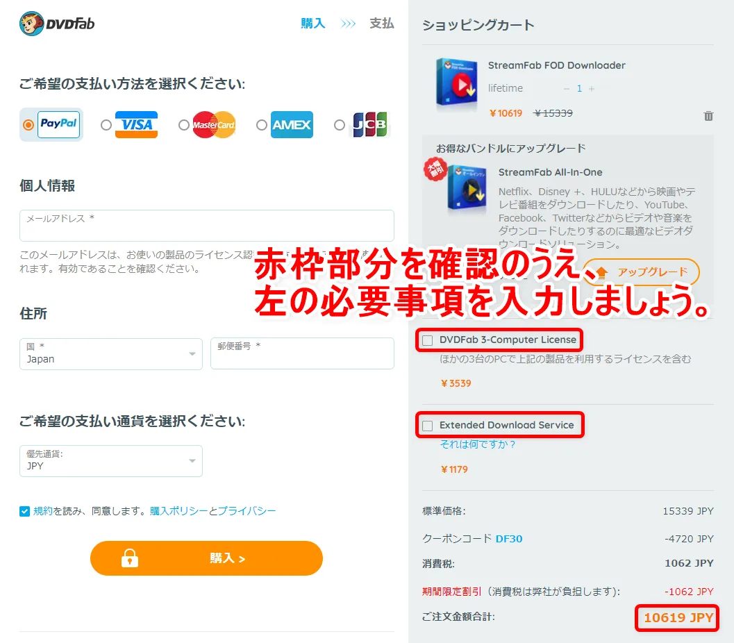 【FODプレミアム録画方法】見放題&レンタル動画をダウンロード保存!!動画配信サービスFODの画面録画方法|保存した動画はスマホでオフライン再生!|録画方法:上の画像のようにチェックが外れ、注文金額の合計が「StreamFab FODダウンローダー」だけの価格になっていればOKです。