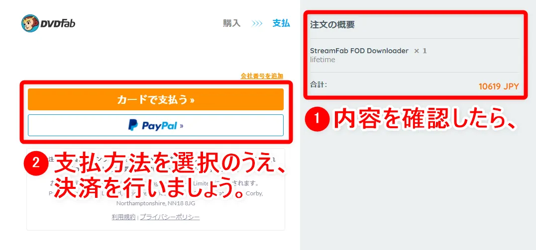 【FODプレミアム録画方法】見放題&レンタル動画をダウンロード保存!!動画配信サービスFODの画面録画方法|保存した動画はスマホでオフライン再生!|録画方法:右の注文内容を確認のうえ、「カードで支払う」または「PayPal」をクリックして決済を行いましょう。