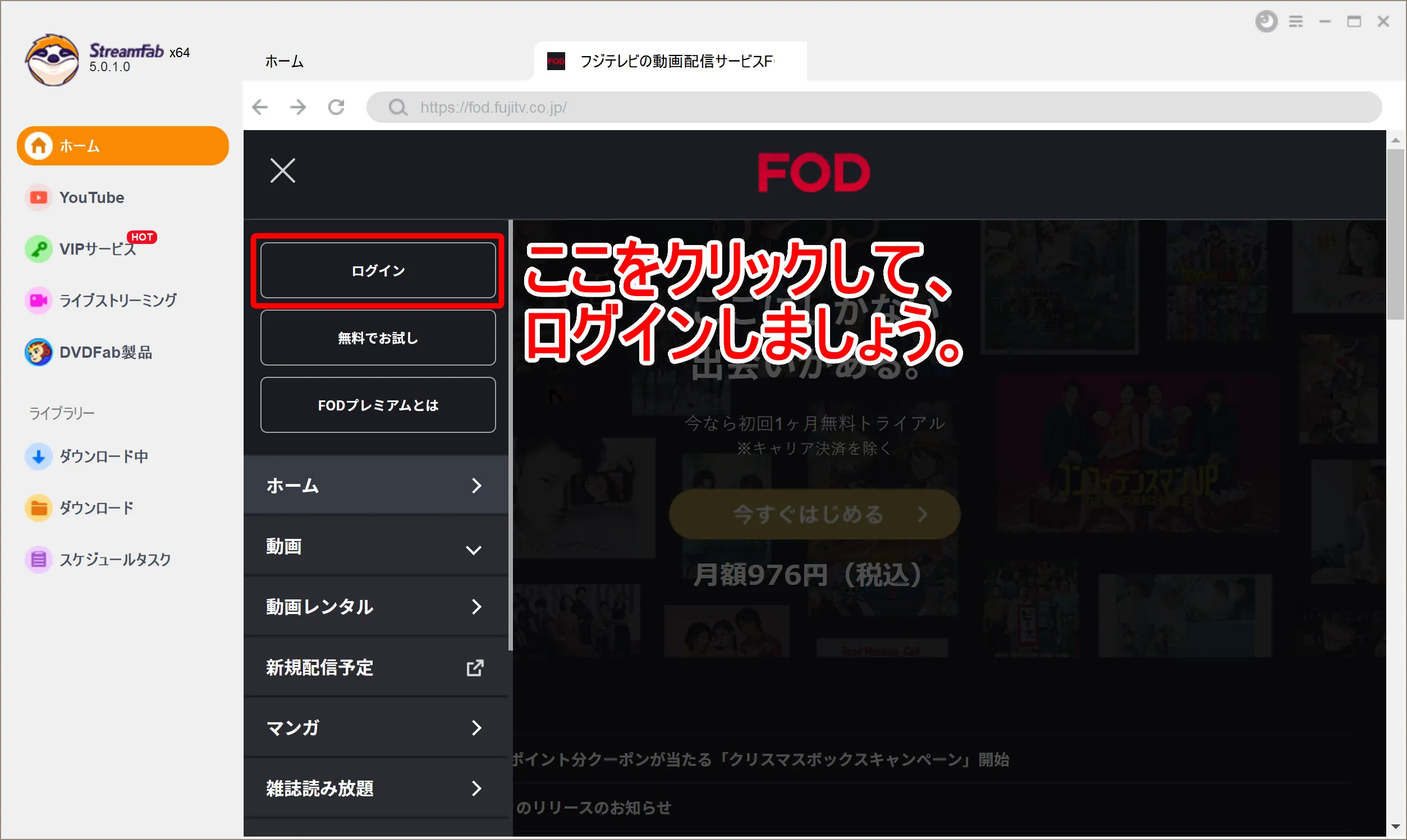 【FODプレミアム録画方法】見放題&レンタル動画をダウンロード保存!!動画配信サービスFODの画面録画方法|保存した動画はスマホでオフライン再生!|録画方法:別ウィンドウが立ち上がったら、画面左上の三本線マークをクリックしてメニューを開き「ログイン」を選択してFODにログインしましょう。