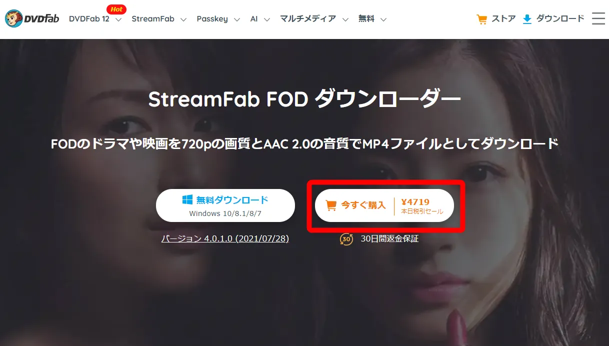 【FODプレミアム録画方法】見放題&レンタル動画をダウンロード保存!!動画配信サービスFODの画面録画方法|保存した動画はスマホでオフライン再生!|録画方法:まずは下記リンクから公式サイトにアクセスしたら、「今すぐ購入」をクリックしましょう。