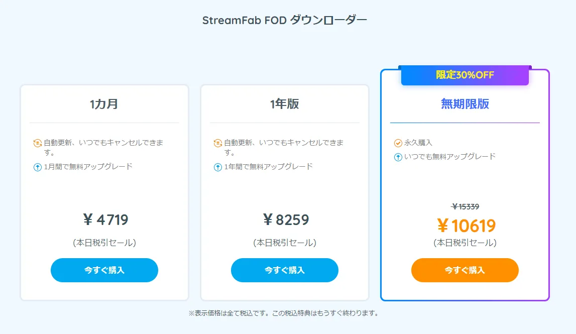 【FODプレミアム録画方法】見放題&レンタル動画をダウンロード保存!!動画配信サービスFODの画面録画方法|保存した動画はスマホでオフライン再生!|録画方法:製品のライセンスを選ぶ画面が表示されたら、適宜お好みのライセンス期間から選びましょう。