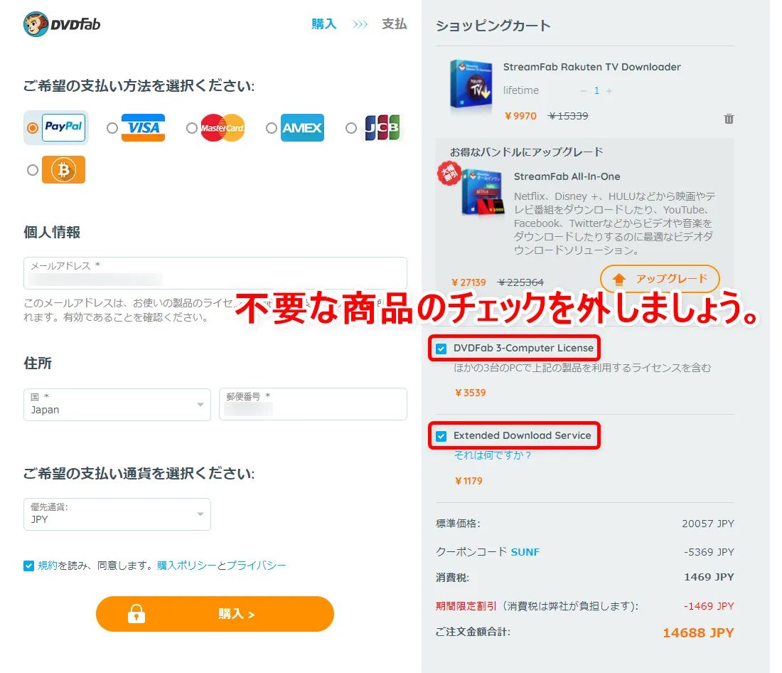 【楽天TVを録画する】あらゆる動画を録画ダウンロード!!楽天TVの動画コンテンツを画面録画する方法|保存した動画はスマホでオフライン再生可能!|録画方法:ショッピングカートのページに遷移したら、まず余計な商品を除外しましょう。