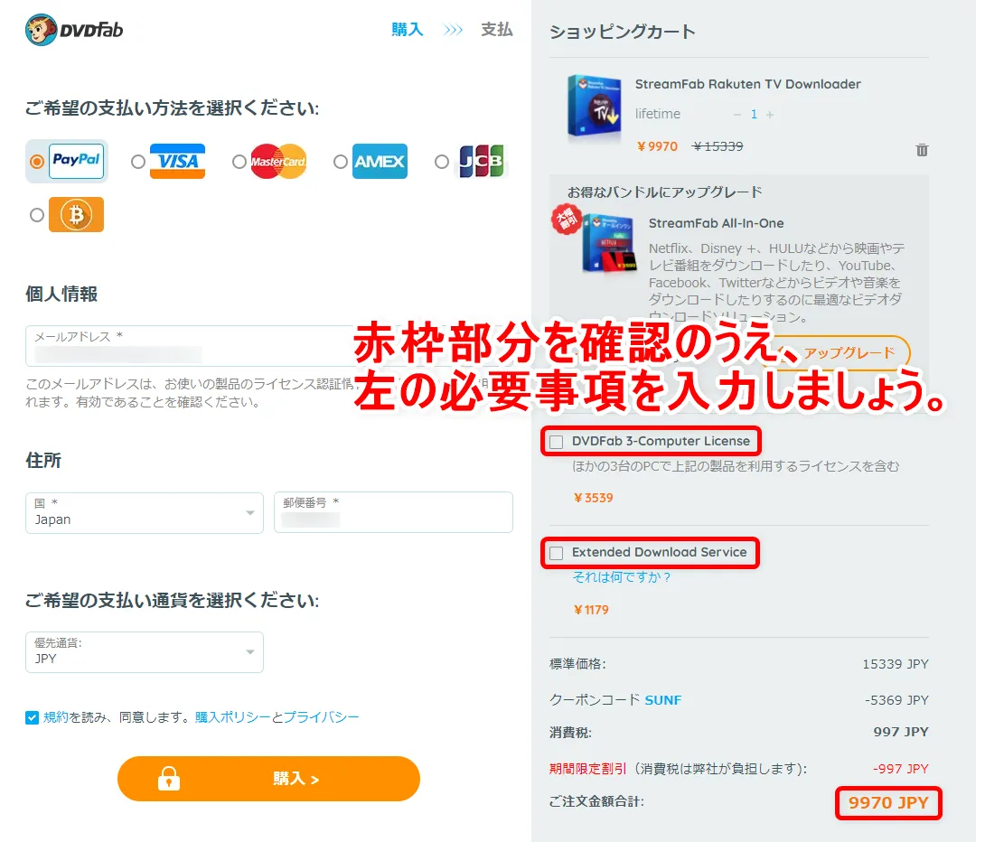 【楽天TVを録画する】あらゆる動画を録画ダウンロード!!楽天TVの動画コンテンツを画面録画する方法|保存した動画はスマホでオフライン再生可能!|録画方法:上の画像のようにチェックが外れ、注文金額の合計が「StreamFab 楽天TVダウンローダー」だけの価格になっていればOKです。 あとは画面左の必要事項を選択・入力して「購入」ボタンをクリックしましょう。