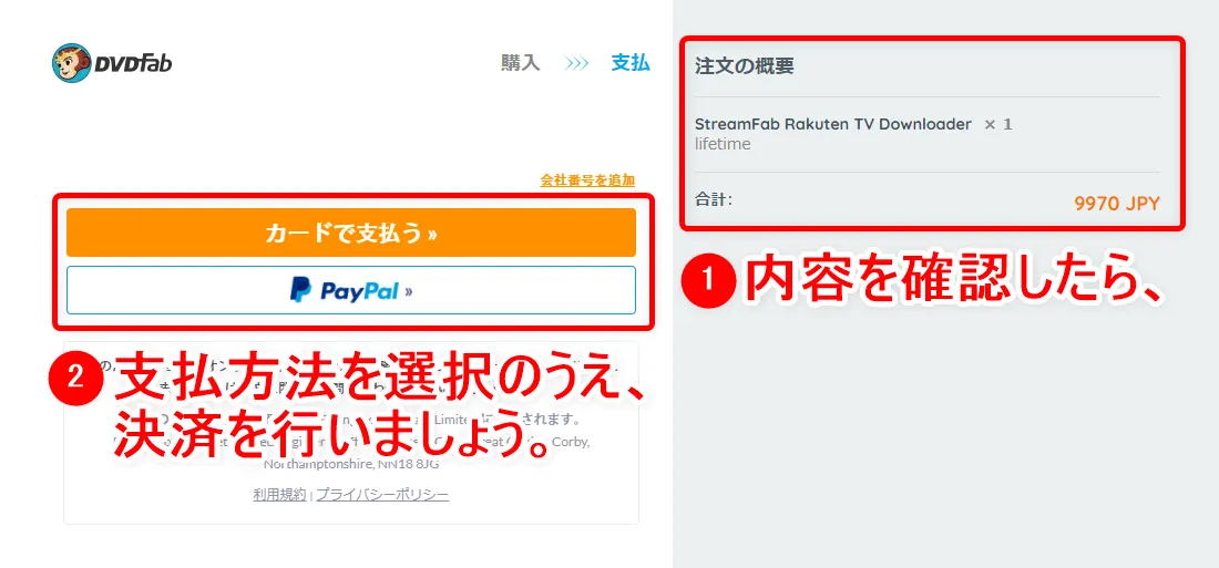 【楽天TVを録画する】あらゆる動画を録画ダウンロード!!楽天TVの動画コンテンツを画面録画する方法|保存した動画はスマホでオフライン再生可能!|録画方法:右の注文内容を確認のうえ、「カードで支払う」または「PayPal」をクリックして決済を行いましょう。