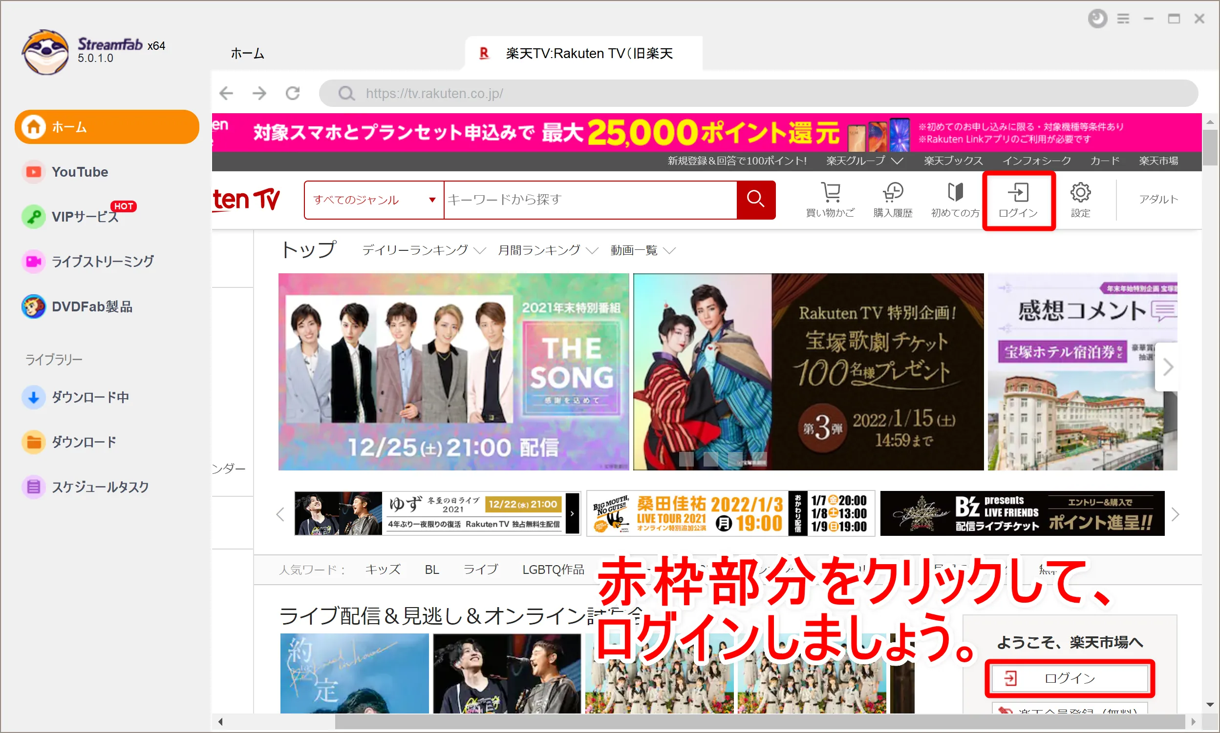 【楽天TVを録画する】あらゆる動画を録画ダウンロード!!楽天TVの動画コンテンツを画面録画する方法|保存した動画はスマホでオフライン再生可能!|録画方法:別ウィンドウが立ち上がったら、画面左側を操作して楽天TVにログインしましょう。 ログインできたら、録画したい動画コンテンツを再生させます。
