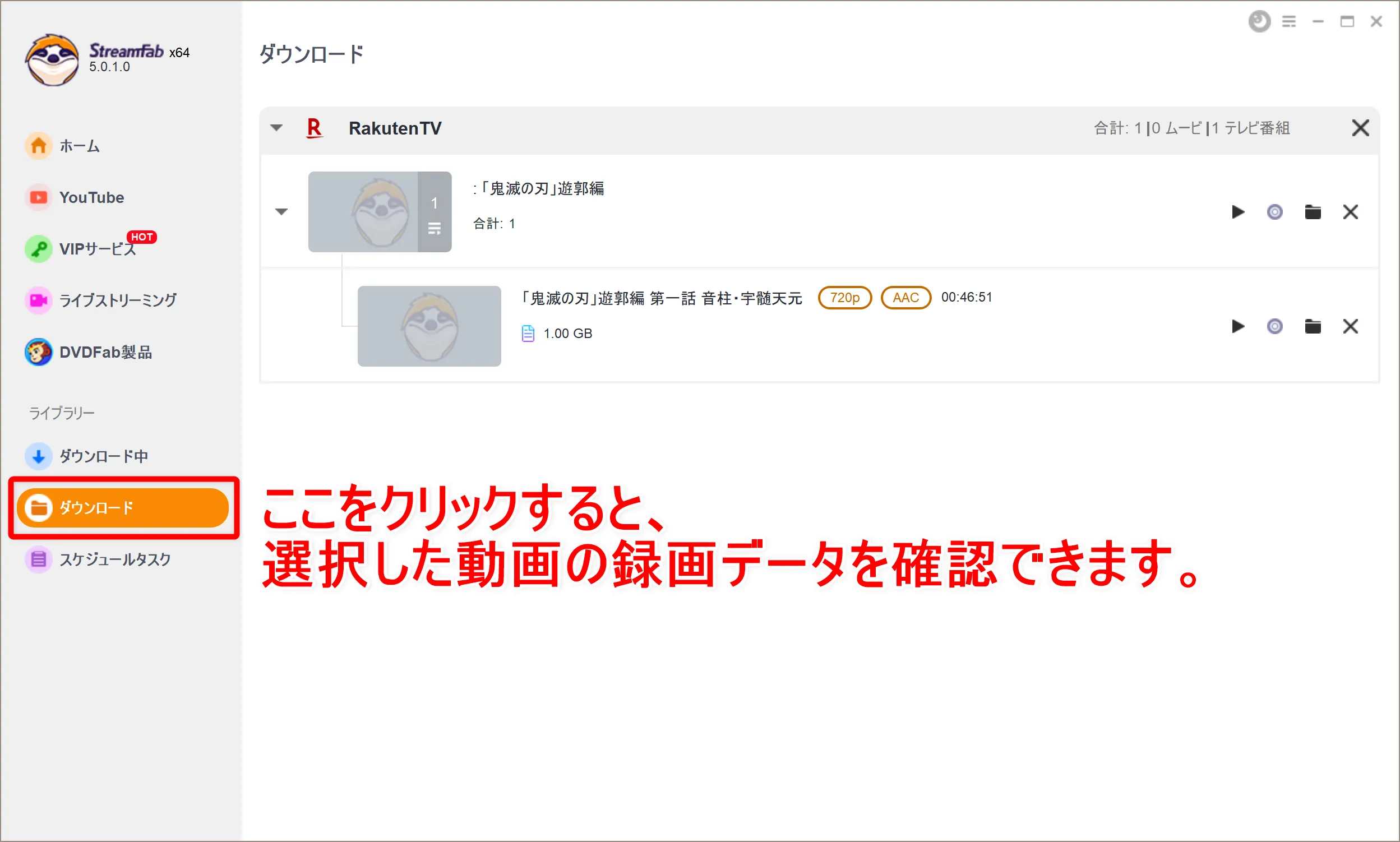 【楽天TVを録画する】あらゆる動画を録画ダウンロード!!楽天TVの動画コンテンツを画面録画する方法|保存した動画はスマホでオフライン再生可能!|録画方法:録画(ダウンロード)が完了したら、操作画面左側の「ダウンロード」をクリックしましょう。 先ほど選択した動画の録画データを確認することができます。
