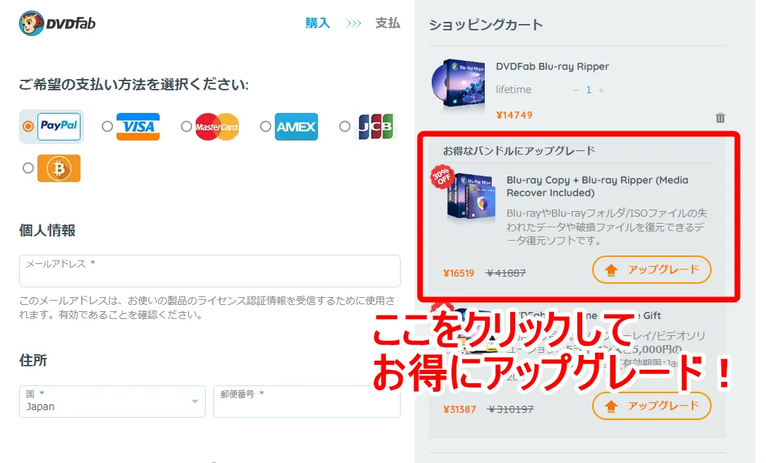 ブルーレイのコピーとリッピングをお得にできるバンドル購入|永久ライセンス版はプラス1,000円ほどで「DVDFab Blu-rayコピー」または「DVDFab Blu-rayリッピング」単品からアップグレードできるから超高コスパ!