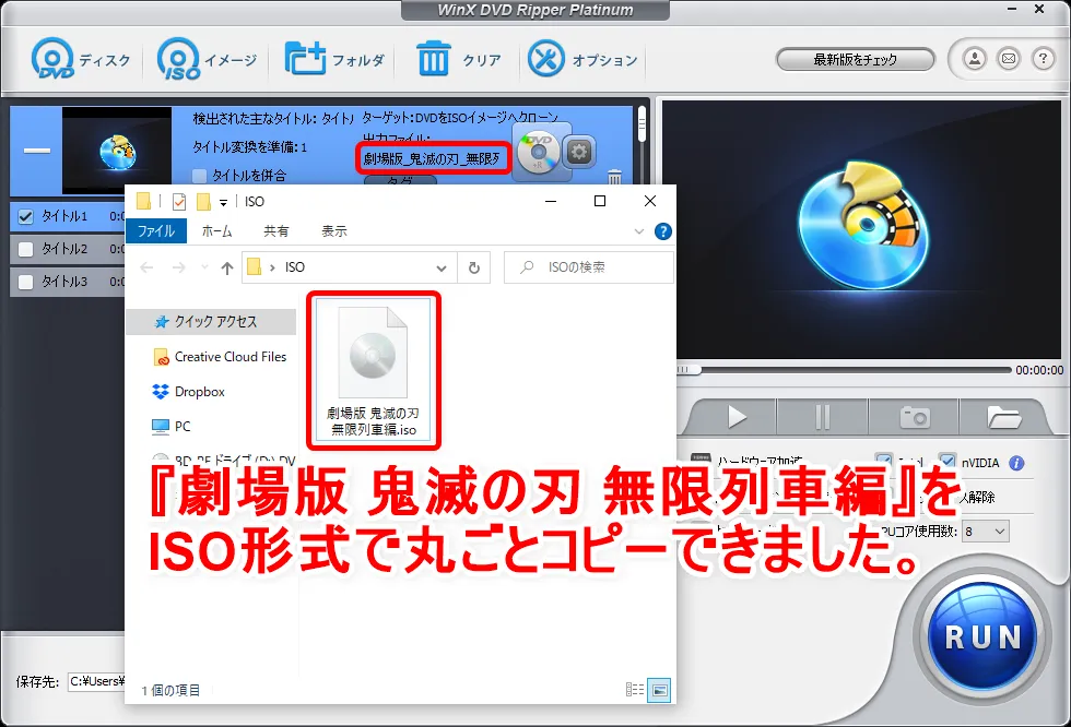 DVDコピー性能を検証:大ヒット作品『劇場版 鬼滅の刃 無限列車編』をISO形式で丸ごとコピーできました。