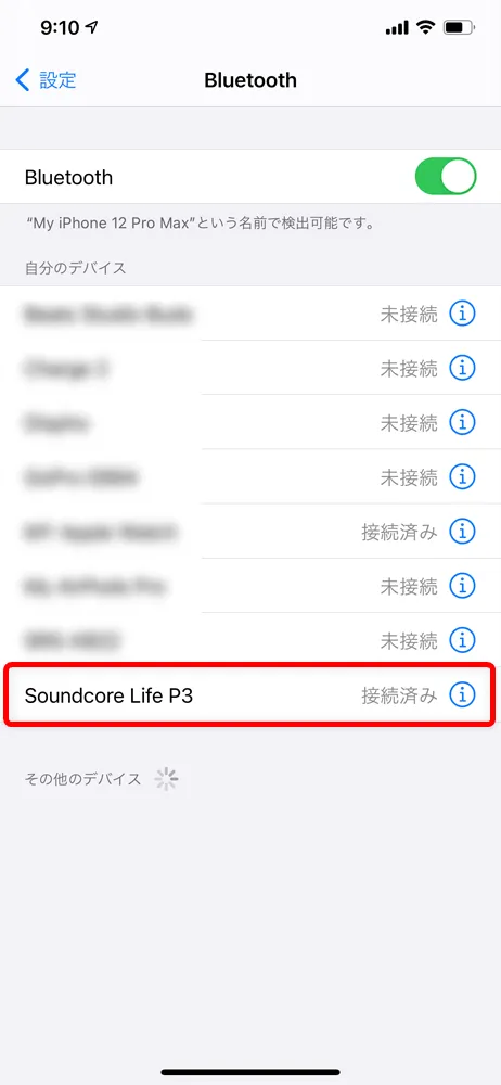 【Anker Soundcore Life P3レビュー】圧倒的な多機能さが光る!利用価値MAXなアクティブノイキャン搭載が7千円で手に入るコスパモンスターTWS|ペアリング方法(接続方法):スマホのBluetooth登録デバイス一覧に「Soundcore Life P3」が「接続済み」と表示されていればペアリング完了です。