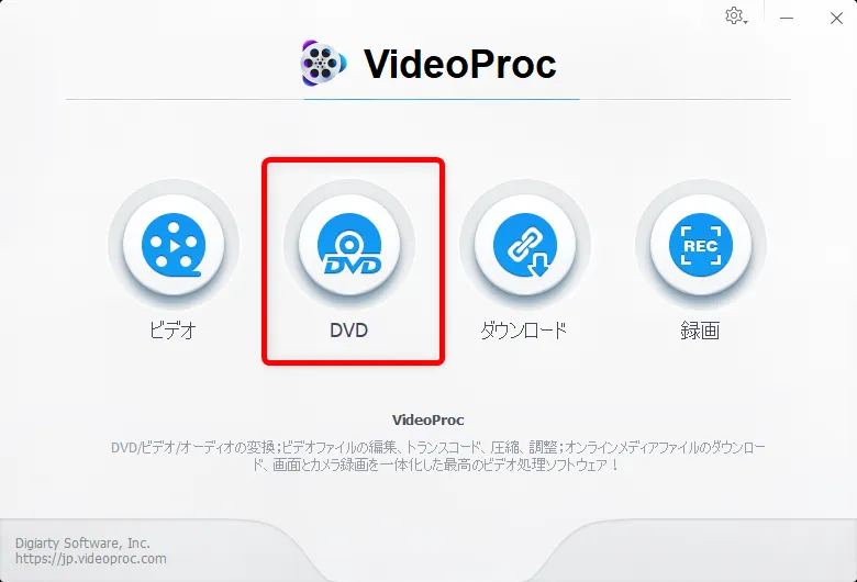 『劇場版 鬼滅の刃』レンタルDVDをコピーしてパソコンに永久保存する方法|コピーしたDVDはスマホ・タブレットに入れてオフライン再生できる!|コピー方法:そして「VideoProc」のトップメニュー、左から二番目にある「DVD」という項目をクリックします。