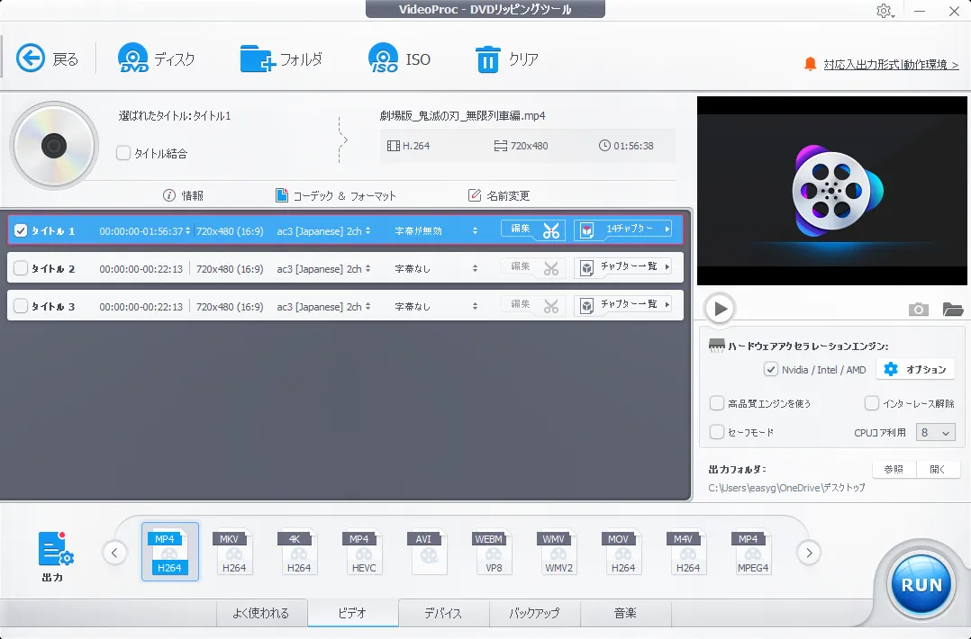 『劇場版 鬼滅の刃』レンタルDVDをコピーしてパソコンに永久保存する方法|コピーしたDVDはスマホ・タブレットに入れてオフライン再生できる!|コピー方法:分析が完了すると、DVDの中身が一覧表示されますよ。