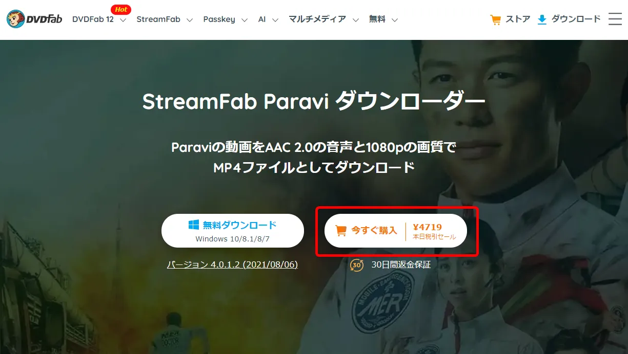 【パラビ(Paravi)録画方法】パラビ動画をダウンロード保存!!真っ黒にならないParavi画面録画方法|ダウンロード保存した動画はスマホでオフライン再生!|録画方法:まずは下記リンクから公式サイトにアクセスしたら、「今すぐ購入」をクリックしましょう。