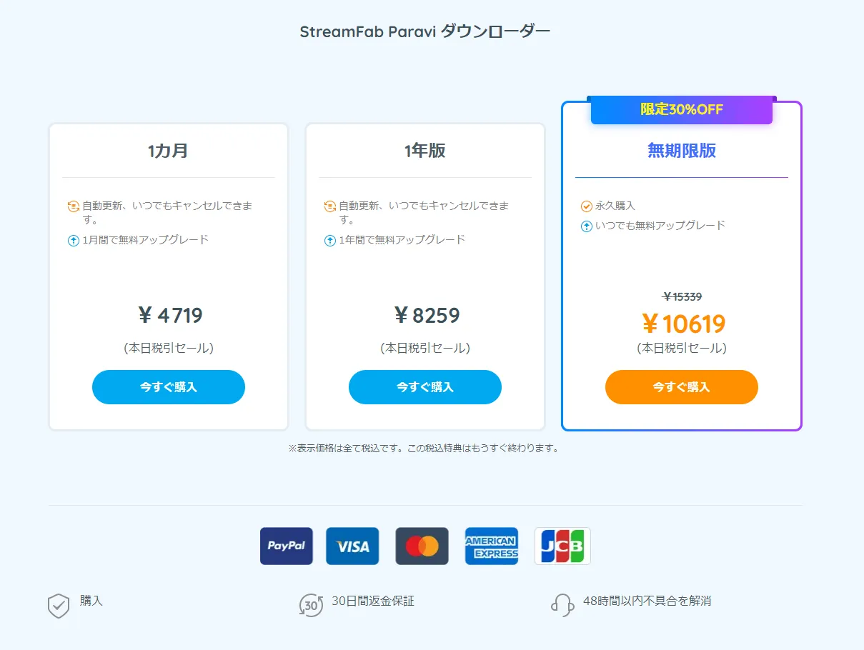 【パラビ(Paravi)録画方法】パラビ動画をダウンロード保存!!真っ黒にならないParavi画面録画方法|ダウンロード保存した動画はスマホでオフライン再生!|録画方法:製品のライセンスを選ぶ画面が表示されたら、お好みのライセンス期間を選びましょう。
