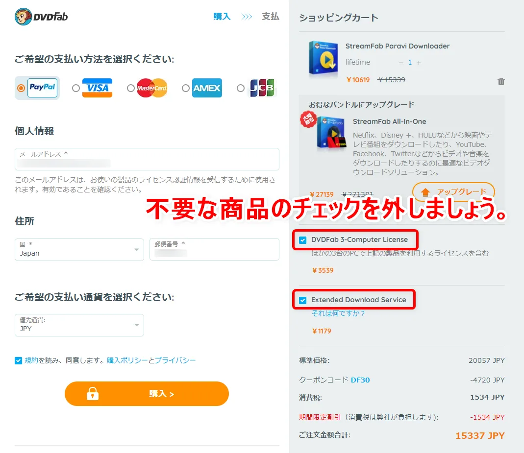 【パラビ(Paravi)録画方法】パラビ動画をダウンロード保存!!真っ黒にならないParavi画面録画方法|ダウンロード保存した動画はスマホでオフライン再生!|録画方法:ショッピングカートのページに遷移したら、まず余計な商品を除外しましょう。