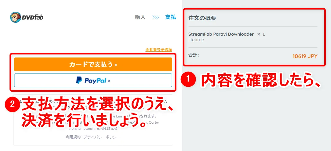 【パラビ(Paravi)録画方法】パラビ動画をダウンロード保存!!真っ黒にならないParavi画面録画方法|ダウンロード保存した動画はスマホでオフライン再生!|録画方法:右の注文内容を確認のうえ、「カードで支払う」または「PayPal」をクリックして決済を行いましょう。