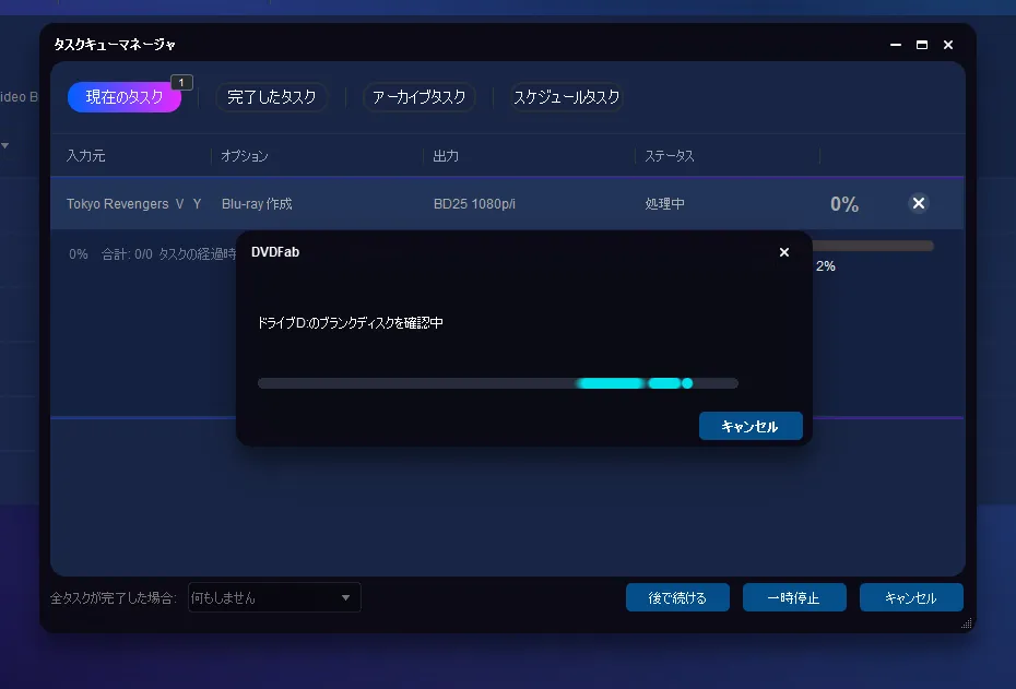 【VOD動画をDVD/Blu-rayディスクに焼く】録画ダウンロードした動画配信サービスの動画をDVDまたはBlu-rayディスクにコピーする簡単な方法|ディスクコピー方法:ディスクに動画をコピーする:所要時間はコピーする動画の内容によってマチマチなので、気長に処理できるタイミングで行うのが無難です。