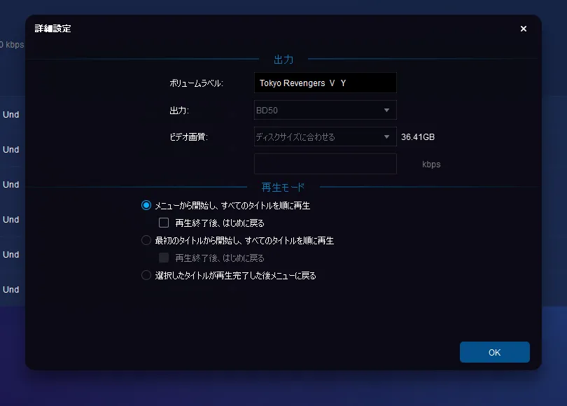 【VOD動画をDVD/Blu-rayディスクに焼く】録画ダウンロードした動画配信サービスの動画をDVDまたはBlu-rayディスクにコピーする簡単な方法|ディスクコピー方法:ディスクに動画をコピーする:これらは基本的に初期設定の状態でも問題ないので、あくまで必要な場合に行いましょう。