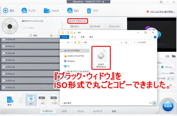 DVDコピー性能を検証:ディズニー作品『ブラック・ウィドウ』をISO形式で丸ごとコピーできました。