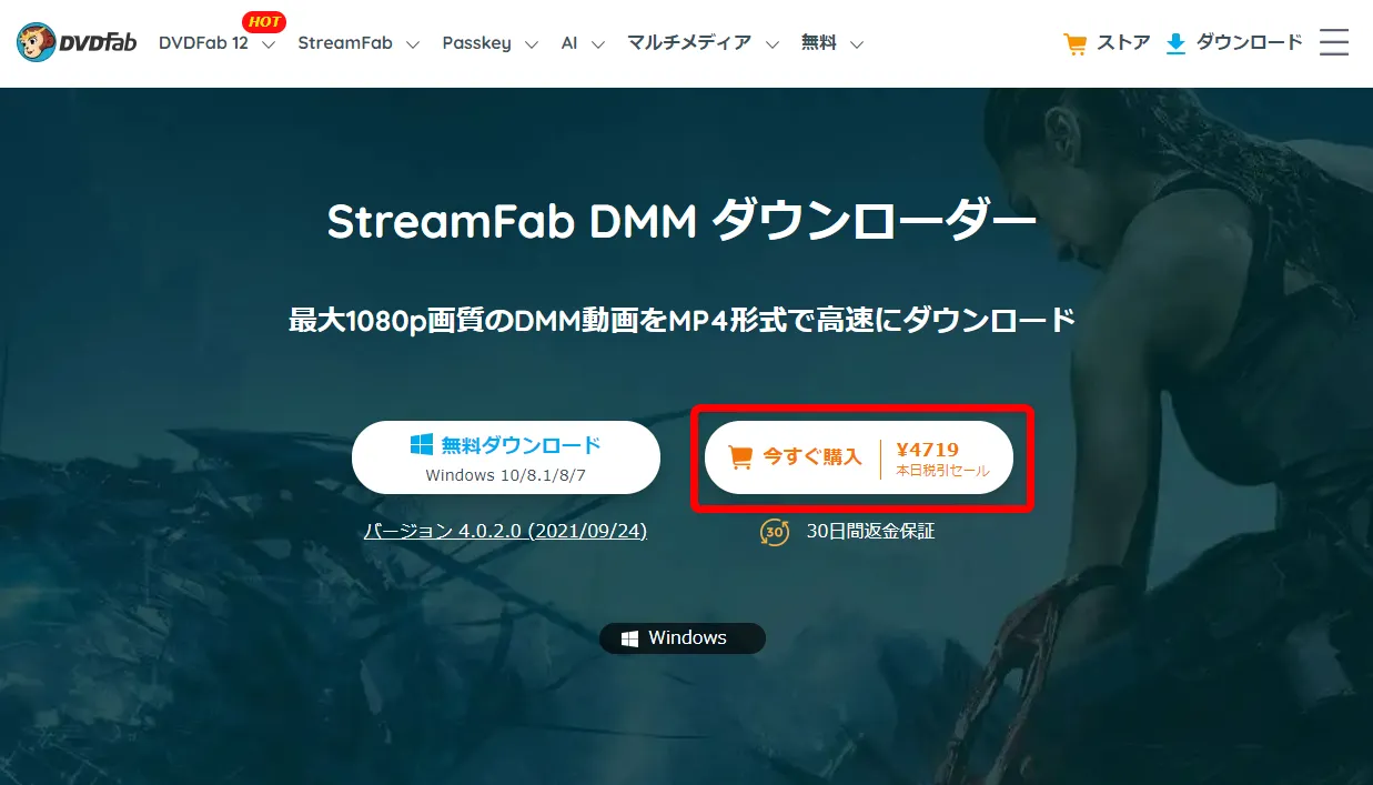 DMM.com動画の録画方法|DMM動画タイトルを丸ごと録画ダウンロードしてパソコンに永久保存!!|録画方法:まずは下記リンクから公式サイトにアクセスしたら、「今すぐ購入」をクリックしましょう。