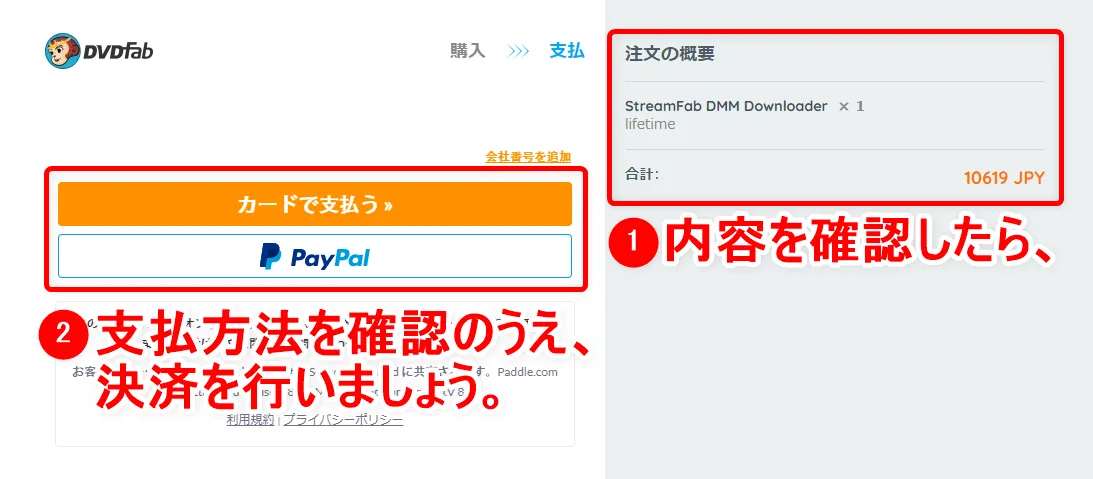 DMM.com動画の録画方法|DMM動画タイトルを丸ごと録画ダウンロードしてパソコンに永久保存!!|録画方法:右の注文内容を確認のうえ、「カードで支払う」または「PayPal」をクリックして決済を行いましょう。