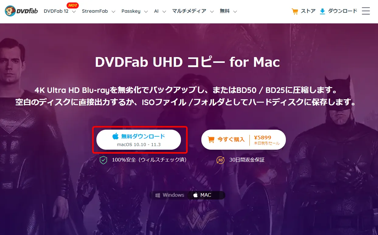 Mac版DVDFab12 4K UHDブルーレイのコピー方法|無料でコピーガード解除して4K UHDブルーレイをISO形式でMacに永久保存する方法|インストール方法
