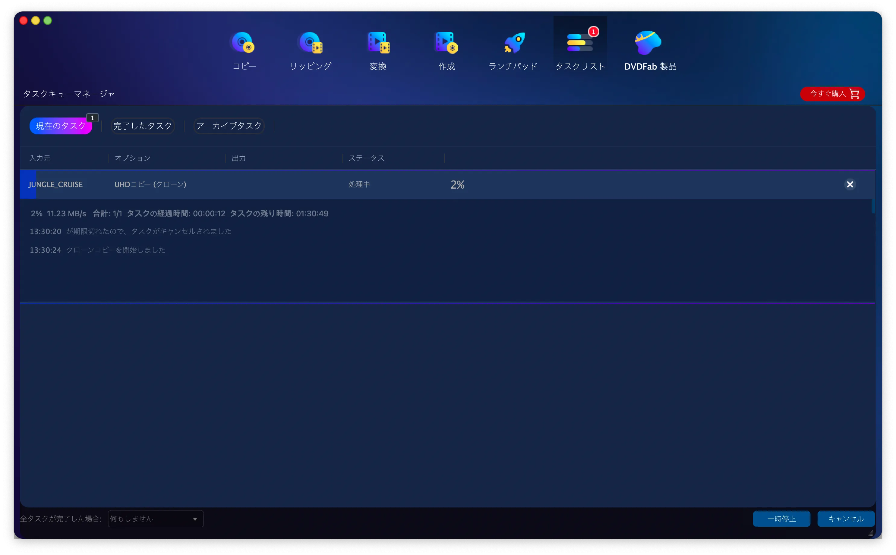 Mac版DVDFab12 4K UHDブルーレイのコピー方法|無料でコピーガード解除して4K UHDブルーレイをISO形式でMacに永久保存する方法|インストール方法:これでようやく4K UHDブルーレイの処理が始まります。 あとは処理が完了するまでしばらく待つだけです。