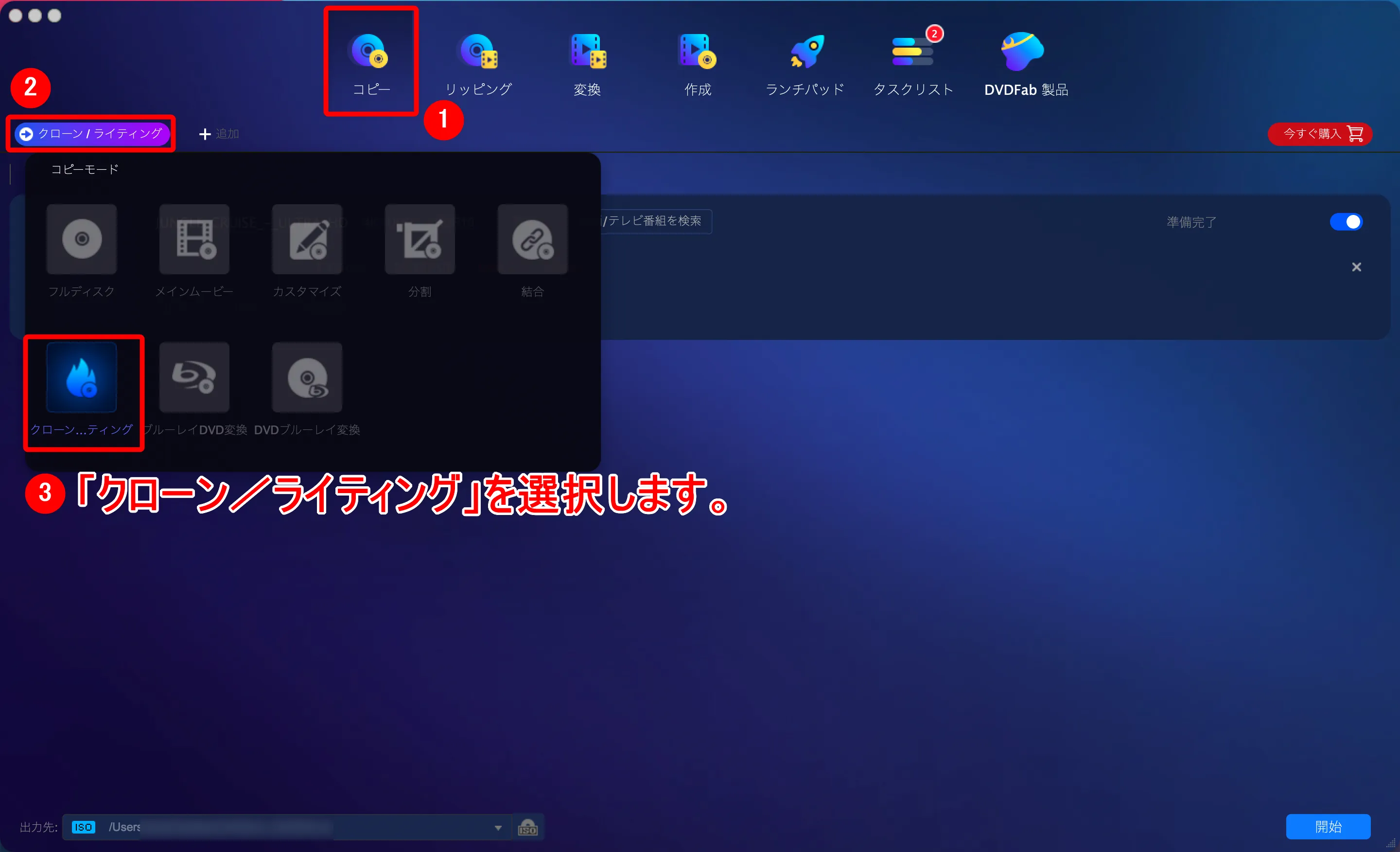 Mac版DVDFab12 4K UHDブルーレイのコピー方法|無料でコピーガード解除して4K UHDブルーレイをISO形式でMacに永久保存する方法|インストール方法:操作画面上部の「コピー」という項目を選択してから、操作画面左上にあるボタンをクリックしてメニューを開き「クローン / ライティング」を選択しましょう。