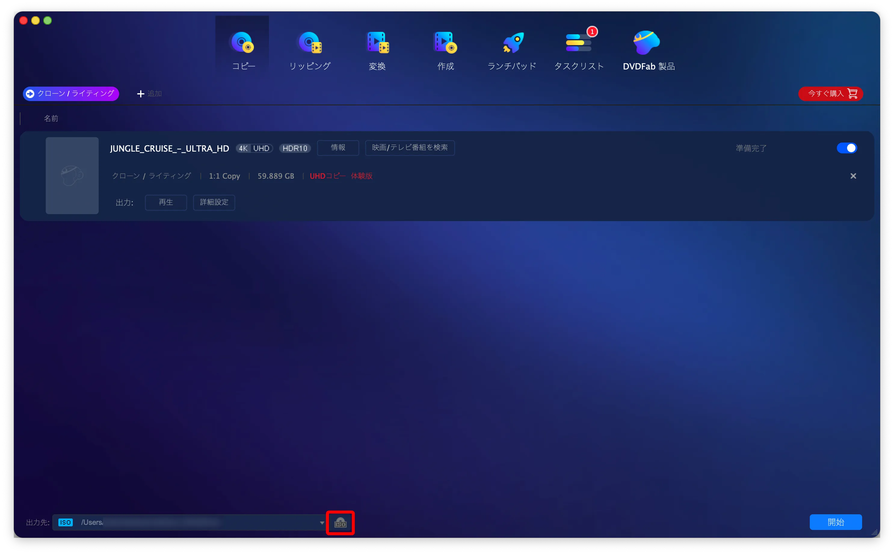Mac版DVDFab12 4K UHDブルーレイのコピー方法|無料でコピーガード解除して4K UHDブルーレイをISO形式でMacに永久保存する方法|インストール方法:次に処理した4K UHDブルーレイの動画ファイルの保存先を指定しましょう。 操作画面下部にある「ISO」と書かれたアイコンをクリックします。