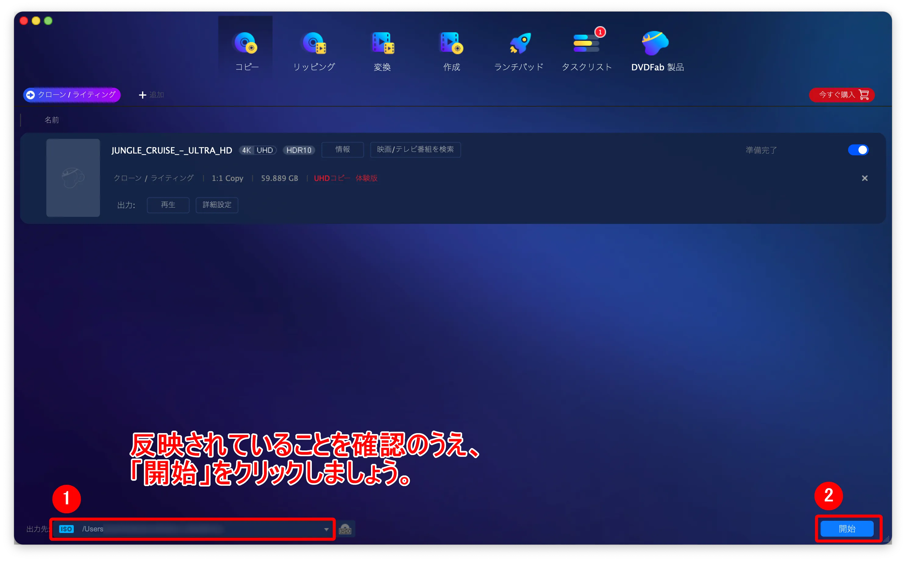 Mac版DVDFab12 4K UHDブルーレイのコピー方法|無料でコピーガード解除して4K UHDブルーレイをISO形式でMacに永久保存する方法|インストール方法:操作画面下部の「出力先」の欄に指定した保存先が反映されていればOK、あとは「開始」ボタンを押して処理を開始しましょう。