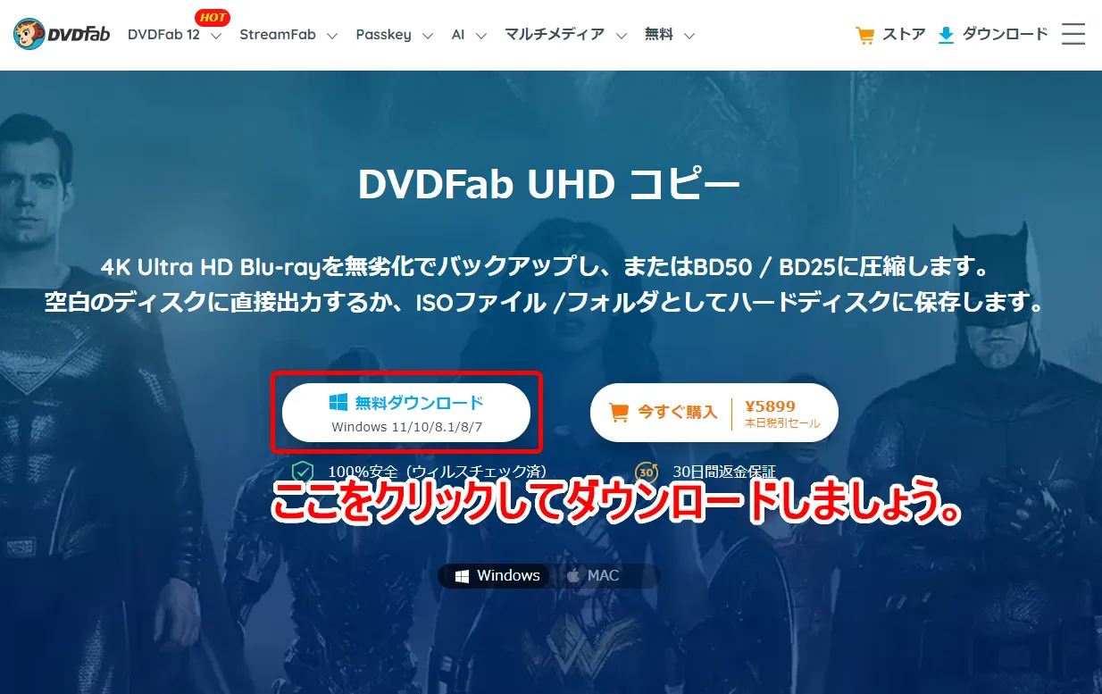 DVDFab12 4K UHDブルーレイのコピー方法|無料でコピーガード解除して4K UHDブルーレイをパソコンに永久保存する方法|インストール方法
