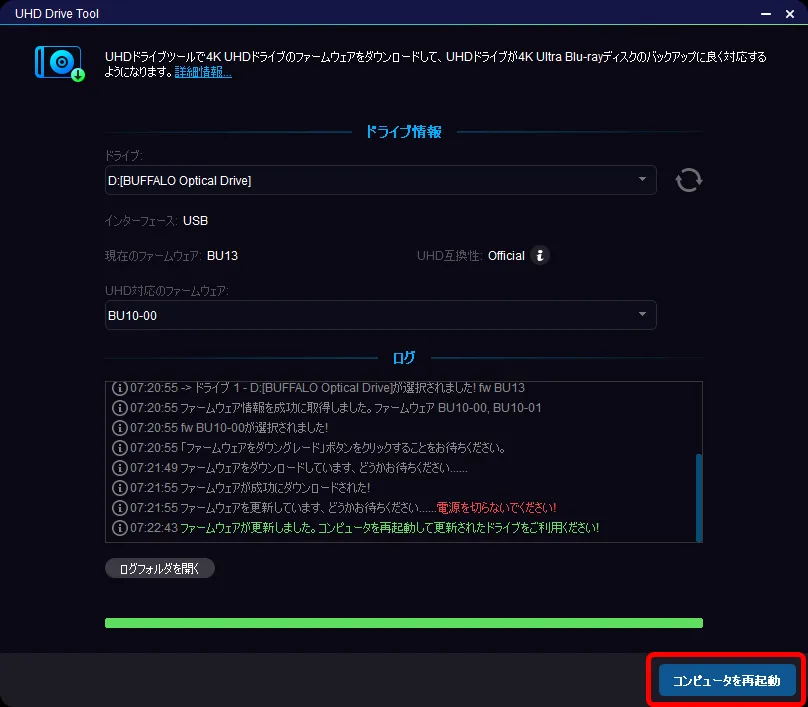 DVDFab12 4K UHDブルーレイのコピー方法|無料でコピーガード解除して4K UHDブルーレイをパソコンに永久保存する方法|ISO形式にコピーする:操作画面右下のボタンが「コンピュータを再起動」という表示に切り替わったら、これをクリックしてパソコンを再起動させます。