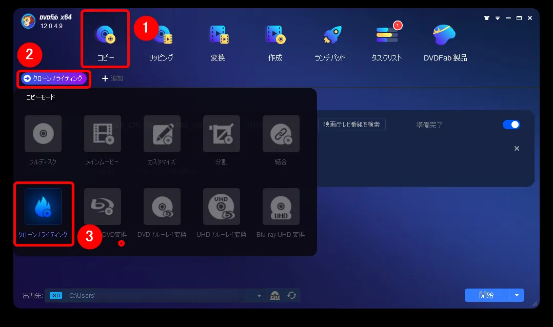 DVDFab12 4K UHDブルーレイのコピー方法|無料でコピーガード解除して4K UHDブルーレイをパソコンに永久保存する方法|ISO形式にコピーする:操作画面上部の「コピー」という項目を選択してから、操作画面左上にあるボタンをクリックしてメニューを開き「クローン/ライティング」を選択しましょう。