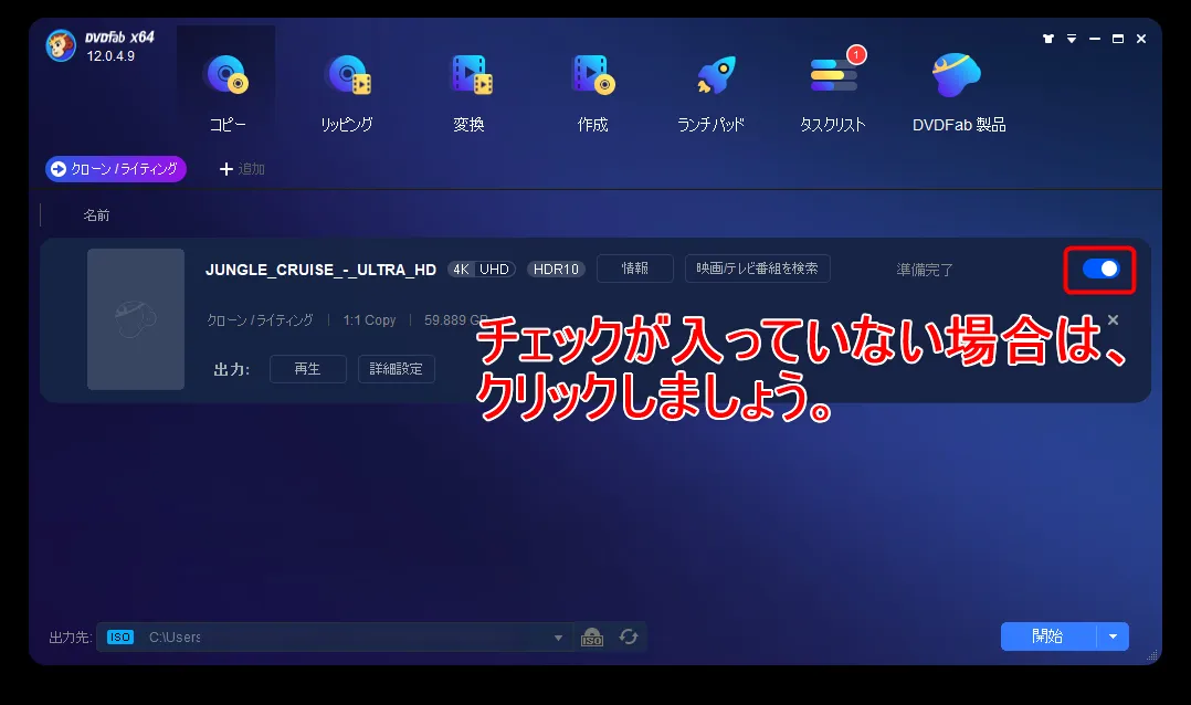 DVDFab12 4K UHDブルーレイのコピー方法|無料でコピーガード解除して4K UHDブルーレイをパソコンに永久保存する方法|ISO形式にコピーする:選択後、もし4K UHD Blu-rayディスク名の右側に表示されているスライドボタンがOFFになっている場合は、クリックしておきましょう。
