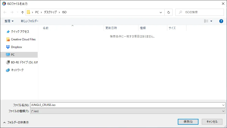 DVDFab12 4K UHDブルーレイのコピー方法|無料でコピーガード解除して4K UHDブルーレイをパソコンに永久保存する方法|ISO形式にコピーする:保存先を選択する画面が新たに表示されるので、望ましい保存先を選んで「保存」をクリックして確定させます。