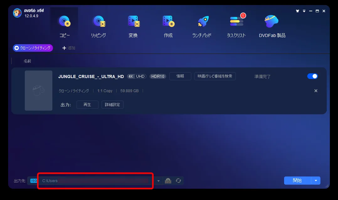 DVDFab12 4K UHDブルーレイのコピー方法|無料でコピーガード解除して4K UHDブルーレイをパソコンに永久保存する方法|ISO形式にコピーする:操作画面下部の「出力先」の欄に指定した保存先が反映されていればOKです。