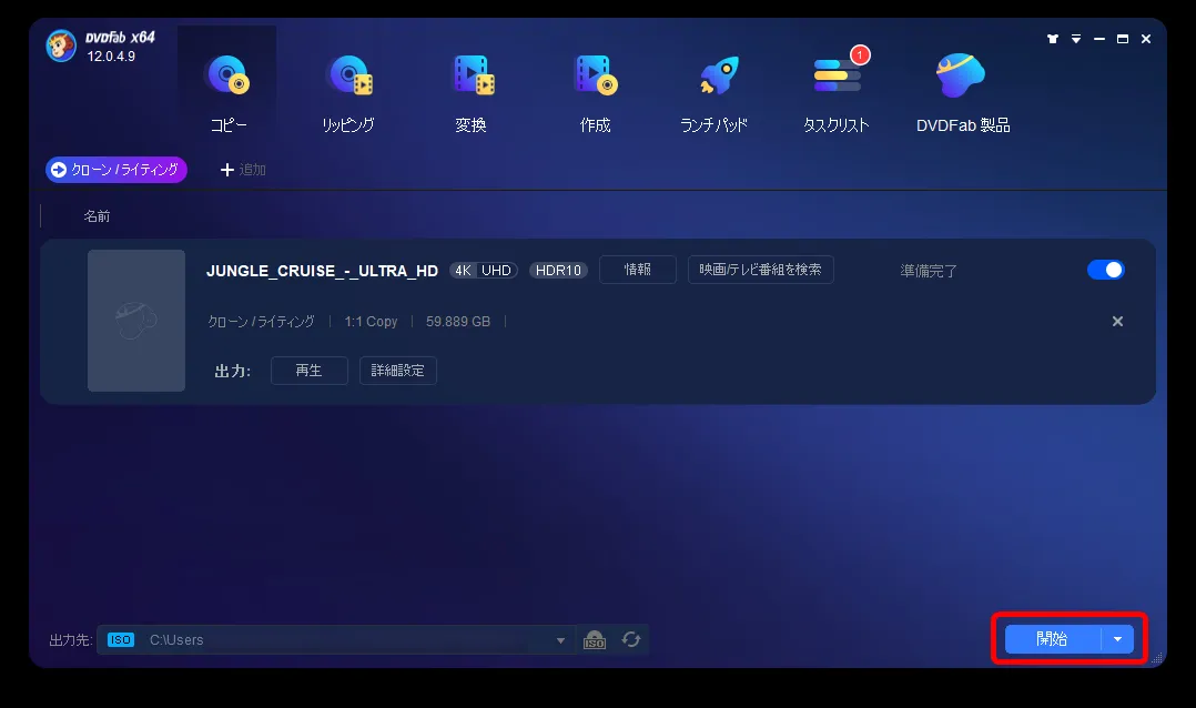DVDFab12 4K UHDブルーレイのコピー方法|無料でコピーガード解除して4K UHDブルーレイをパソコンに永久保存する方法|ISO形式にコピーする:保存先を指定したら、操作画面右下にある「開始」をクリックしてコピーを始めましょう。