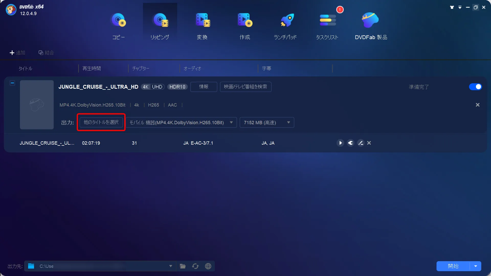 DVDFab12 4K UHDブルーレイのコピー方法|無料でコピーガード解除して4K UHDブルーレイをパソコンに永久保存する方法|ISOファイルをiPhoneに適した形式に変換する:まずは元々4K UHD Blu-rayに収録されていた動画データの中で、具体的にどのタイトルをリッピングするか指定します。