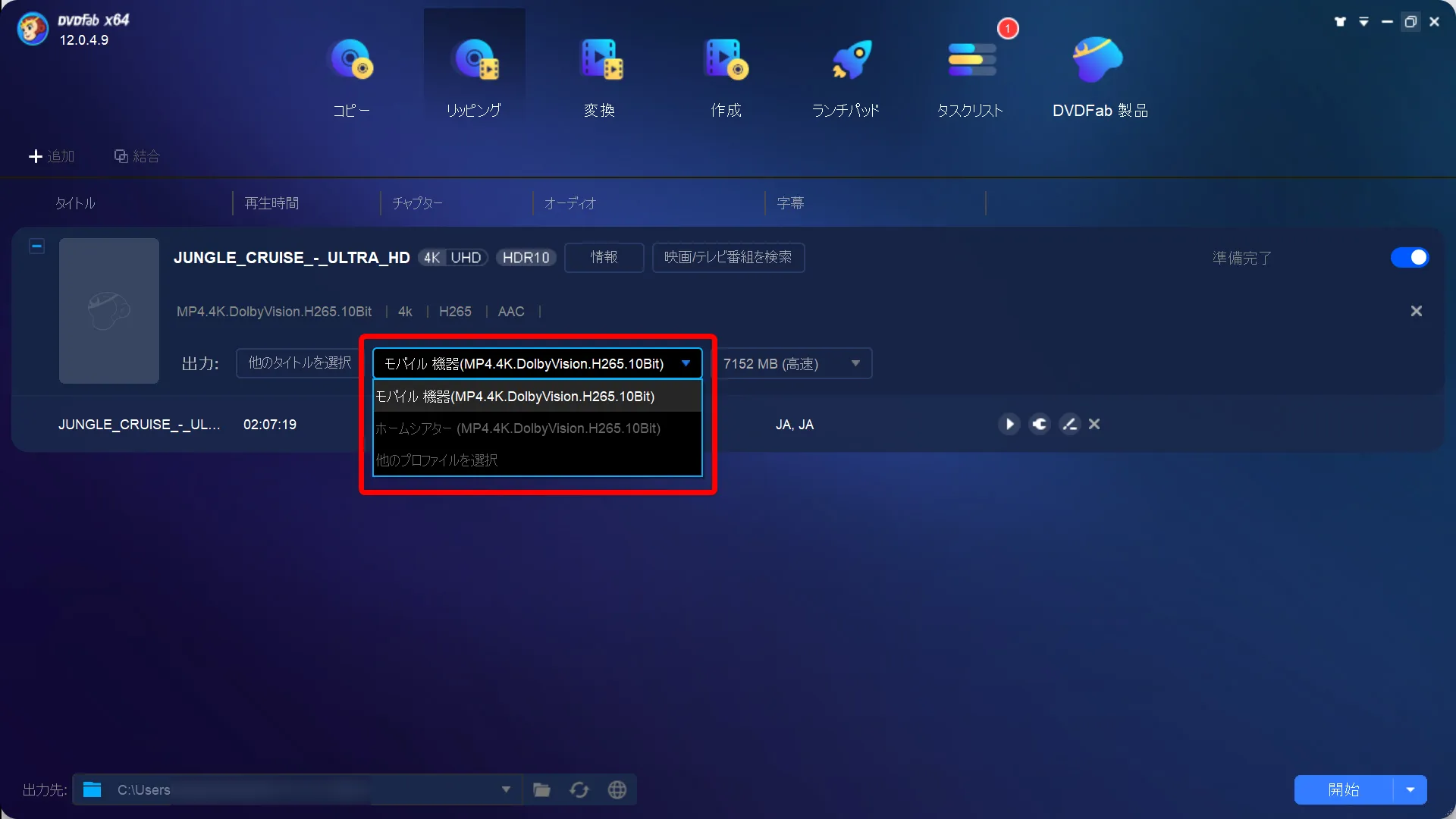 DVDFab12 4K UHDブルーレイのコピー方法|無料でコピーガード解除して4K UHDブルーレイをパソコンに永久保存する方法|ISOファイルをiPhoneに適した形式に変換する:まず上の画像の位置にあるプルダウンメニューをクリックして「モバイル機器(MP4.4K.DolbyVision.H265. 10Bit)」と書かれた項目を選択します。