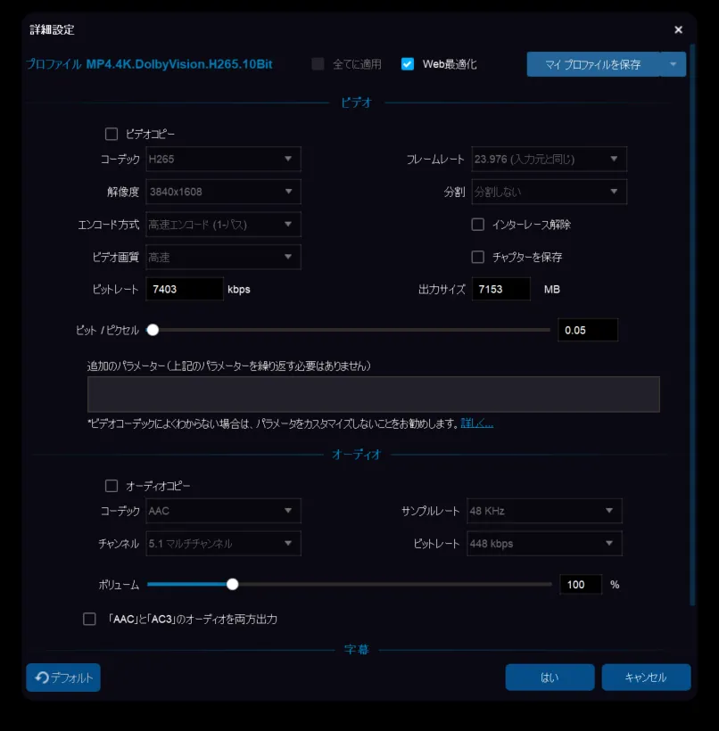 DVDFab12 4K UHDブルーレイのコピー方法|無料でコピーガード解除して4K UHDブルーレイをパソコンに永久保存する方法|ISOファイルをiPhoneに適した形式に変換する:DVDFab12 4K UHDブルーレイのコピー方法|無料でコピーガード解除して4K UHDブルーレイをパソコンに永久保存する方法|ISOファイルをiPhoneに適した形式に変換する:詳細設定画面が表示されたら、適宜設定を変更するといいでしょう。