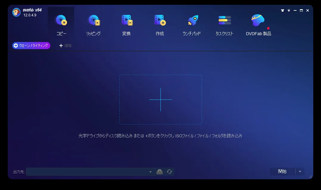 DVDFab12 4K UHDブルーレイのコピー方法|無料でコピーガード解除して4K UHDブルーレイをパソコンに永久保存する方法|ISO形式にコピーする