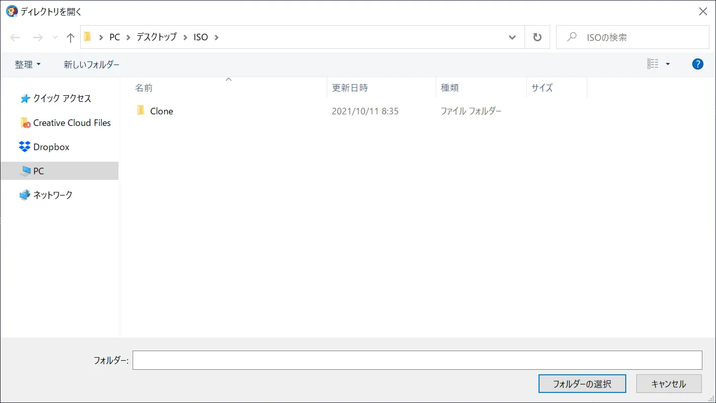 DVDFab12 4K UHDブルーレイのコピー方法|無料でコピーガード解除して4K UHDブルーレイをパソコンに永久保存する方法|ISOファイルをiPhoneに適した形式に変換する:保存先を選択する画面が新たに表示されるので、望ましい保存先を指定して「フォルダーの選択」をクリックして確定させます。