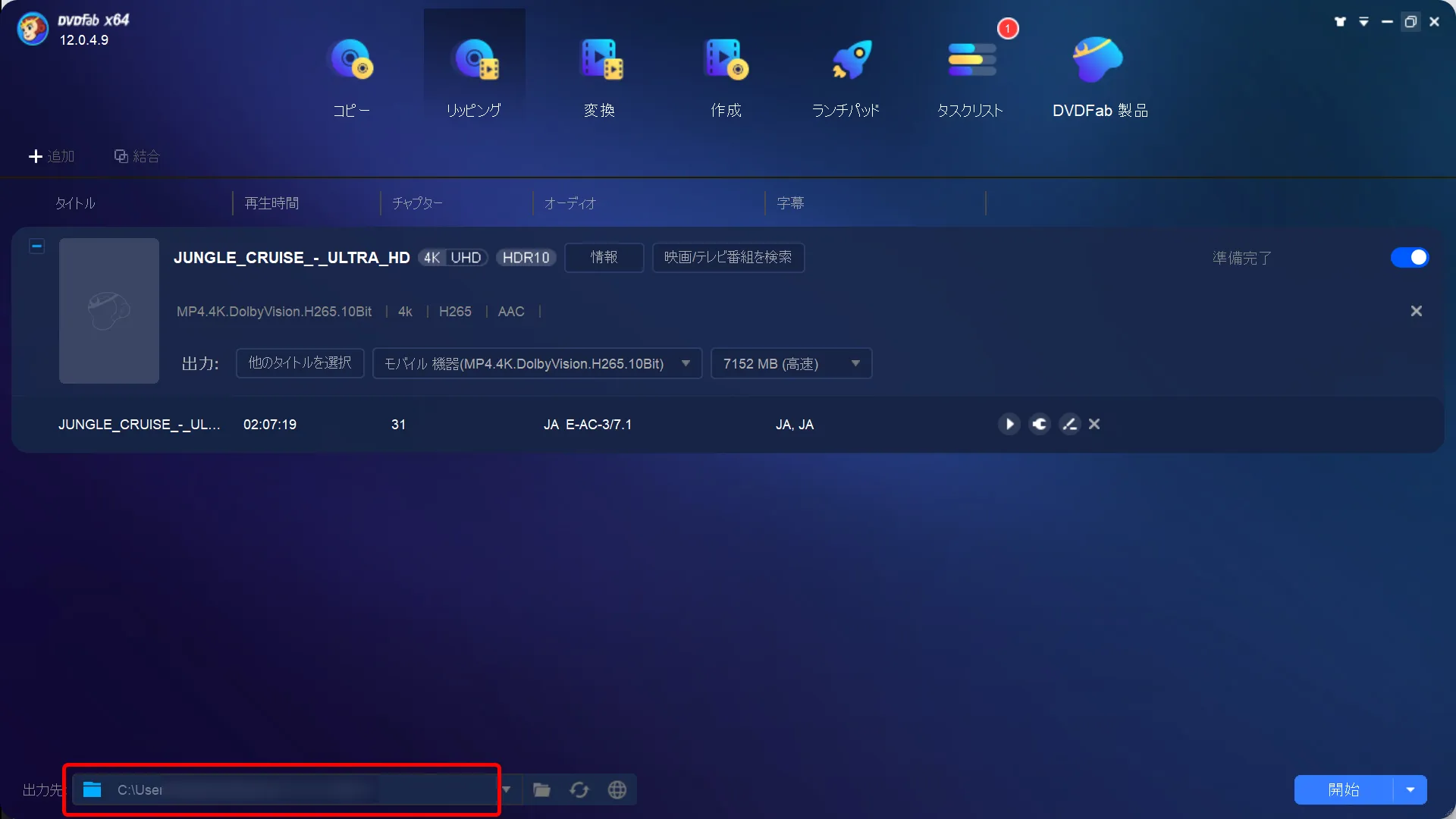 DVDFab12 4K UHDブルーレイのコピー方法|無料でコピーガード解除して4K UHDブルーレイをパソコンに永久保存する方法|ISOファイルをiPhoneに適した形式に変換する:操作画面下部の「出力先」の欄に指定した保存先が反映されていればOKです。
