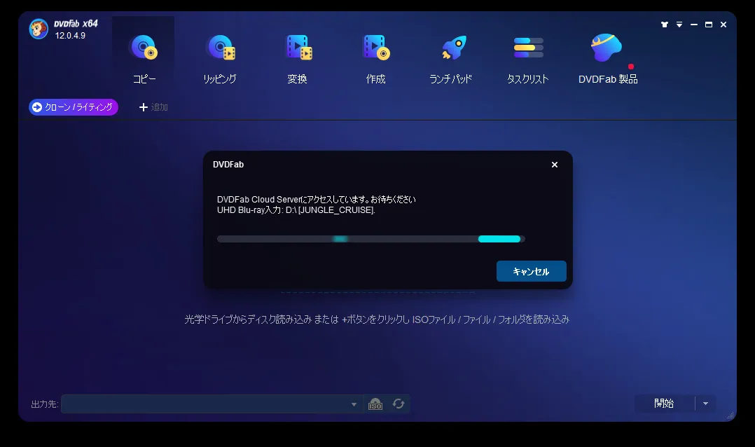 DVDFab12 4K UHDブルーレイのコピー方法|無料でコピーガード解除して4K UHDブルーレイをパソコンに永久保存する方法|ISO形式にコピーする:すると自動的にソフトが4K UHD Blu-rayディスクを読み込んでくれます。